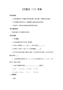 初中数学北师大版七年级上册3.2 代数式第一课时导学案