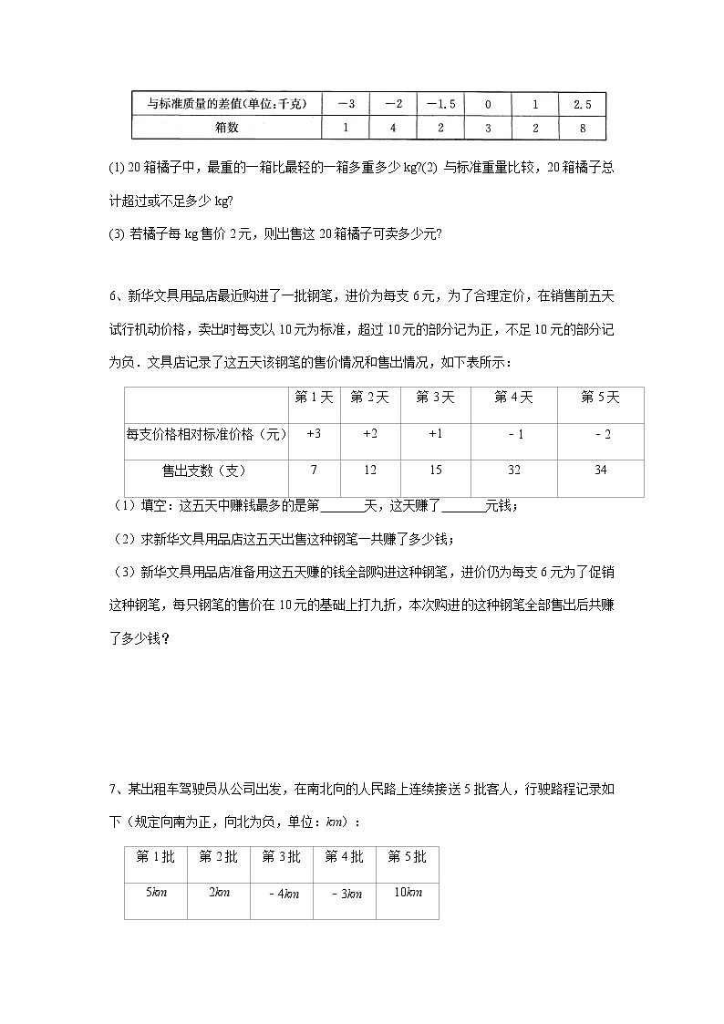 北师大版数学七年级上册第二章 有理数及其运算 有理数专项应用题(含答案)第2页
