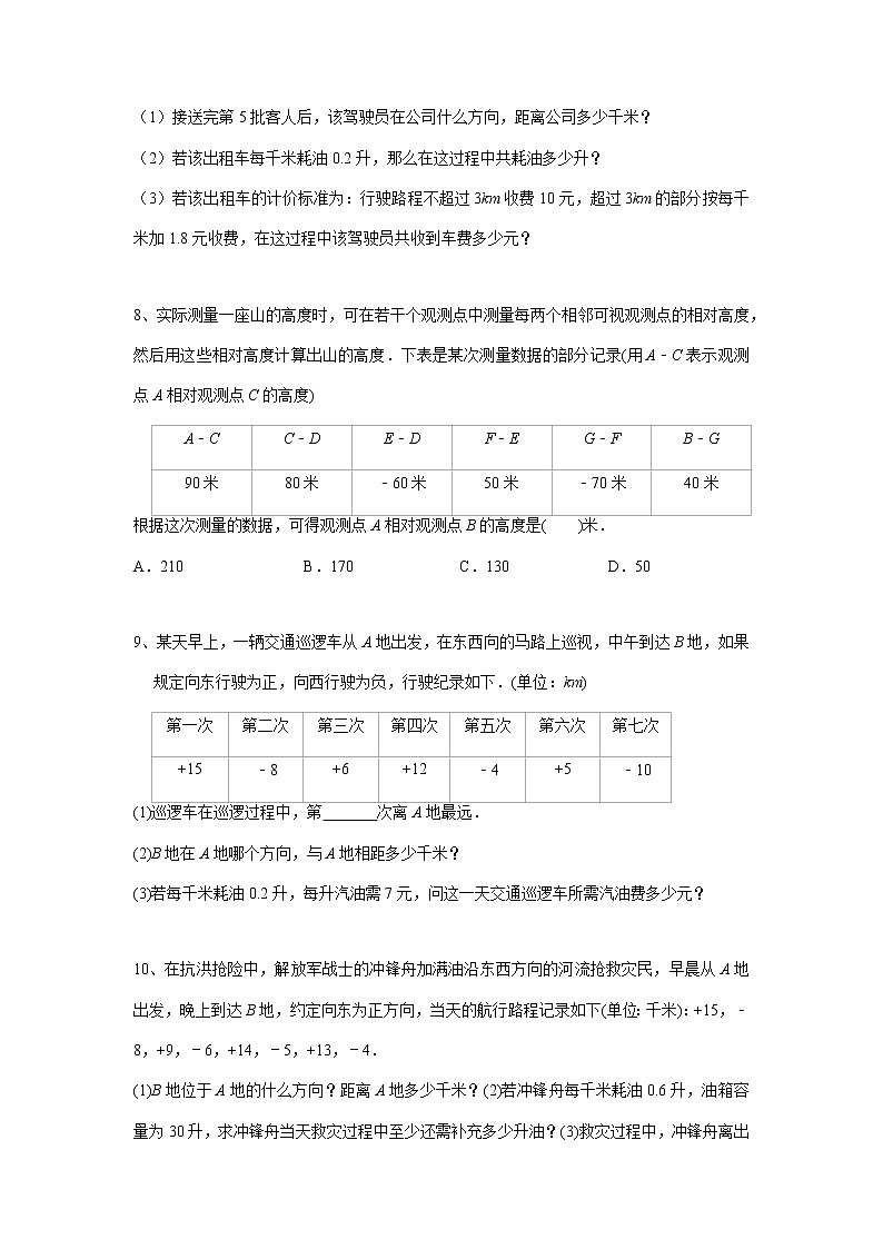 北师大版数学七年级上册第二章 有理数及其运算 有理数专项应用题(含答案)第3页