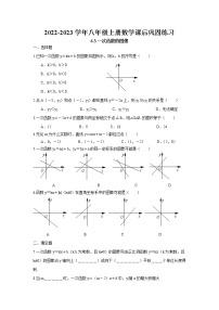 初中数学苏科版八年级上册6.3 一次函数的图像课时作业