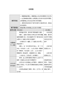 初中数学2.1 有理数教学设计