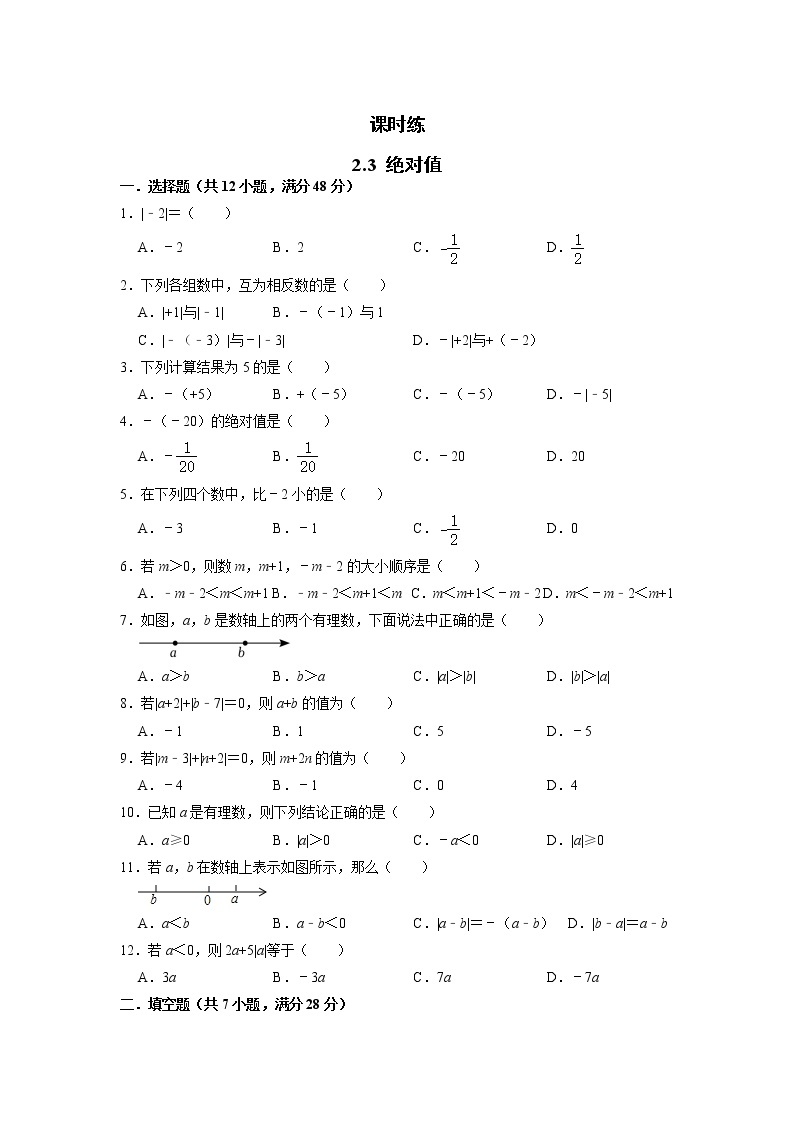 七年级数学北师大版上册 2.3 绝对值  课时练01