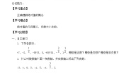 初中数学北师大版七年级上册2.3 绝对值导学案