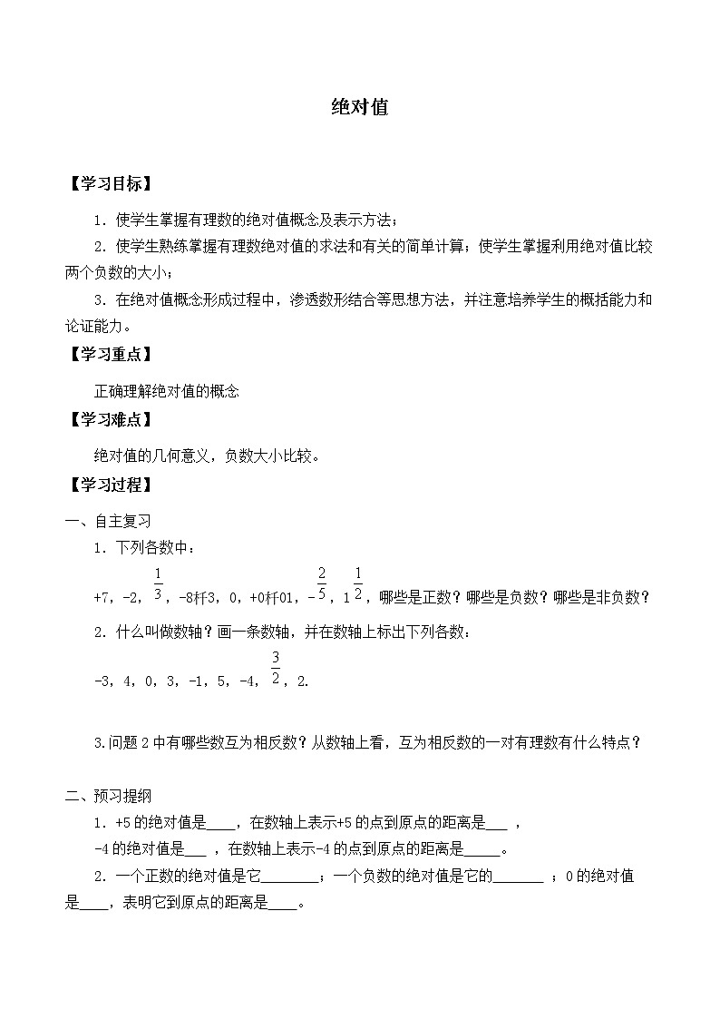 七年级数学北师大版上册 2.3 绝对值 学案1第1页