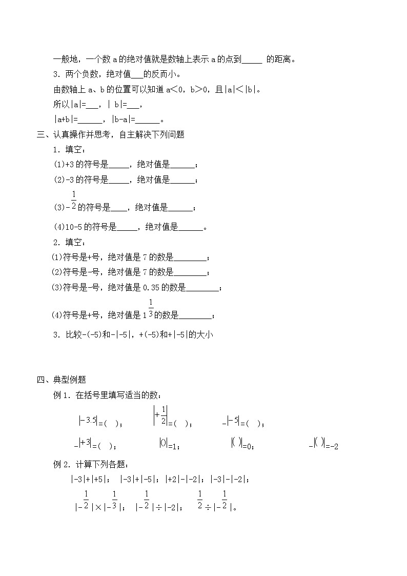 七年级数学北师大版上册 2.3 绝对值 学案1第2页