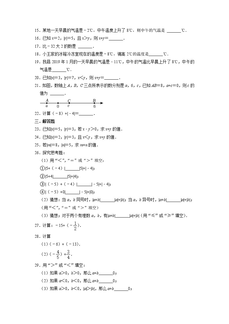 七年级数学北师大版上册 2.4 有理数的加法 课时练第2页
