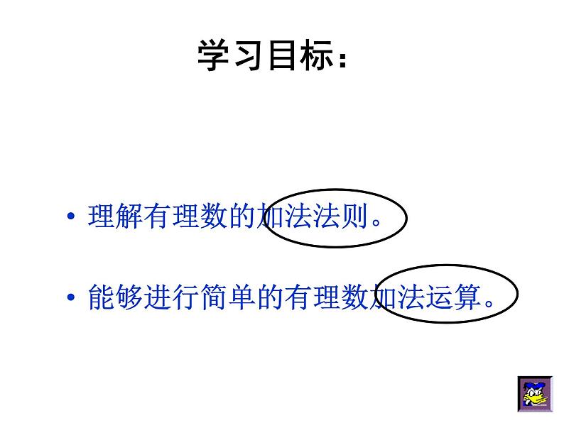 七年级数学北师大版上册 2.4 有理数的加法 课件1第2页