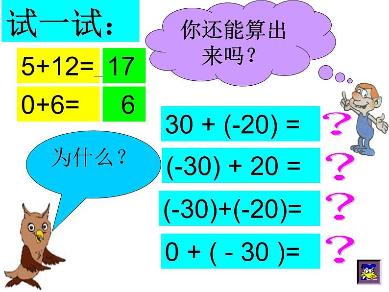 七年级数学北师大版上册 2.4 有理数的加法 课件1第3页