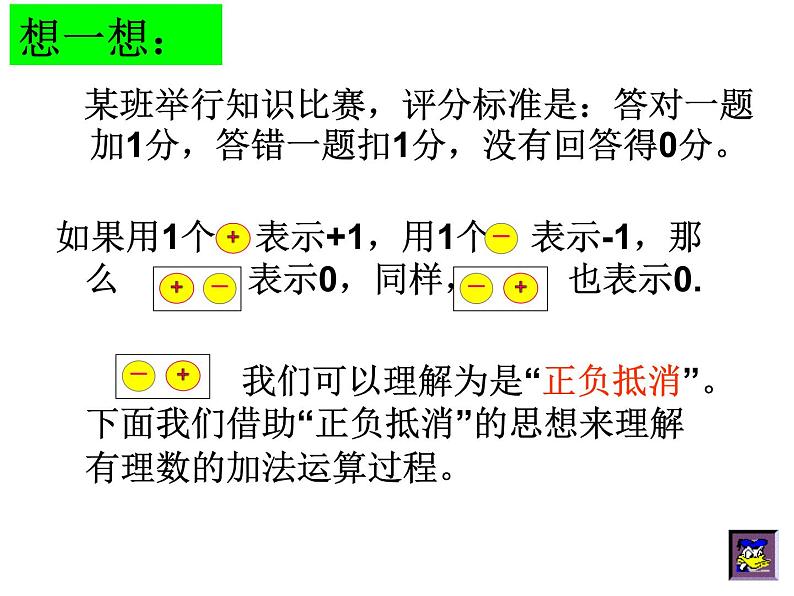七年级数学北师大版上册 2.4 有理数的加法 课件1第4页