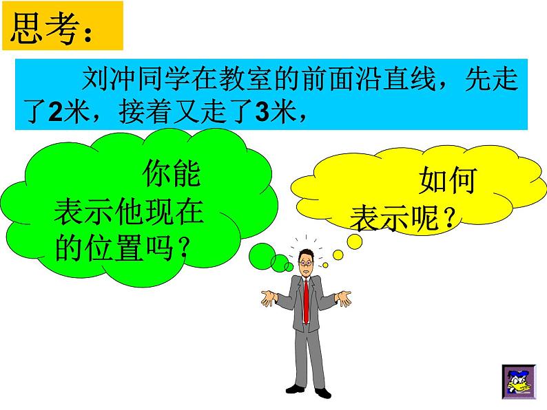 七年级数学北师大版上册 2.4 有理数的加法 课件1第8页