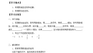 初中数学北师大版七年级上册2.5 有理数的减法导学案及答案