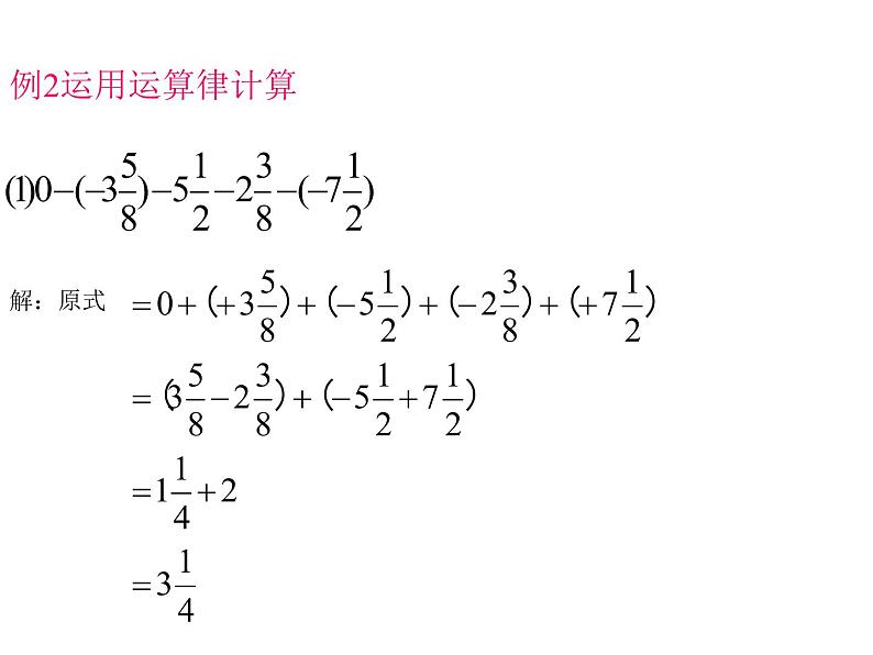 七年级数学北师大版上册 2.5 有理数的减法 课件3第8页