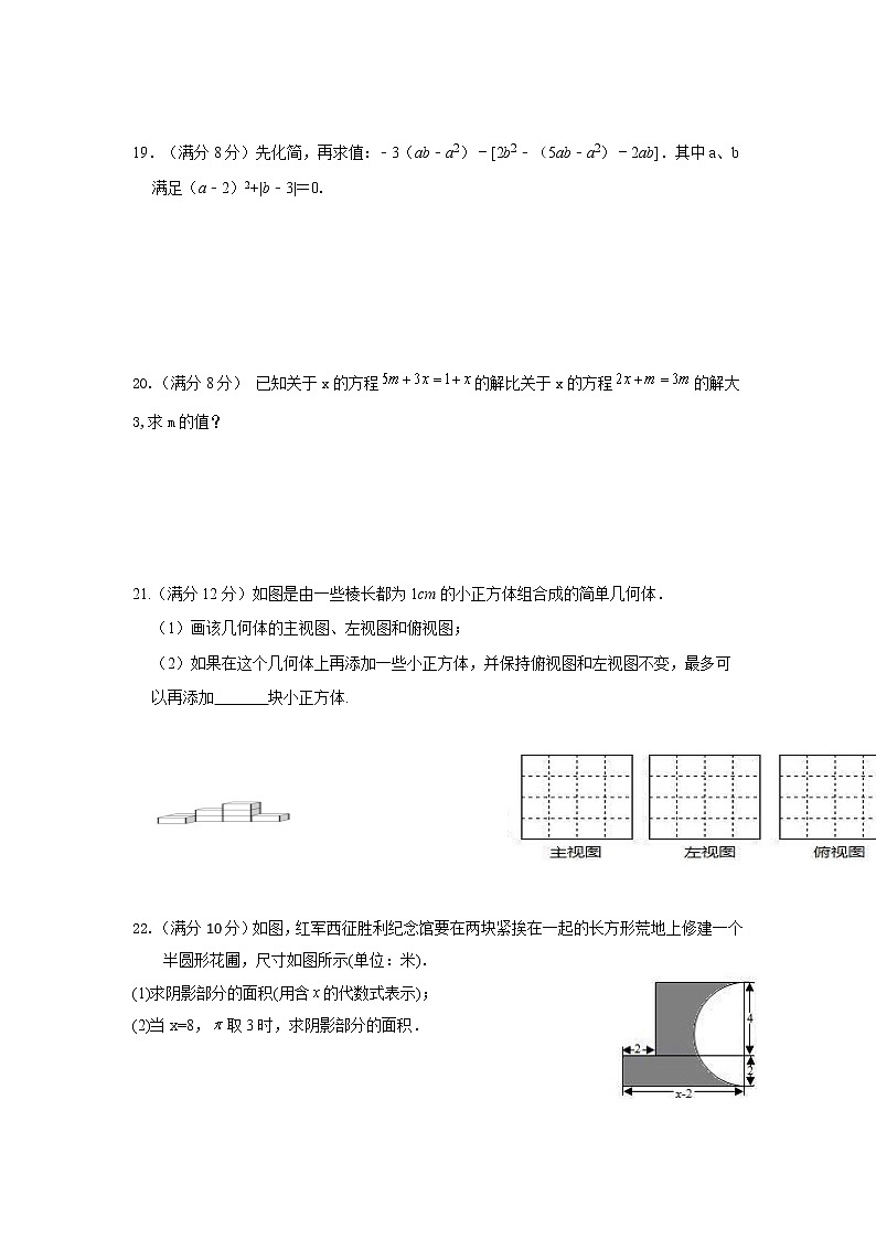 泰州市姜堰区四校联考2022-2023学年七年级上学期12月月考数学试题(含答案)第3页