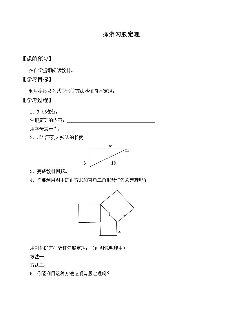 八年级数学北师大版上册 1.1 探索勾股定理 学案1第1页