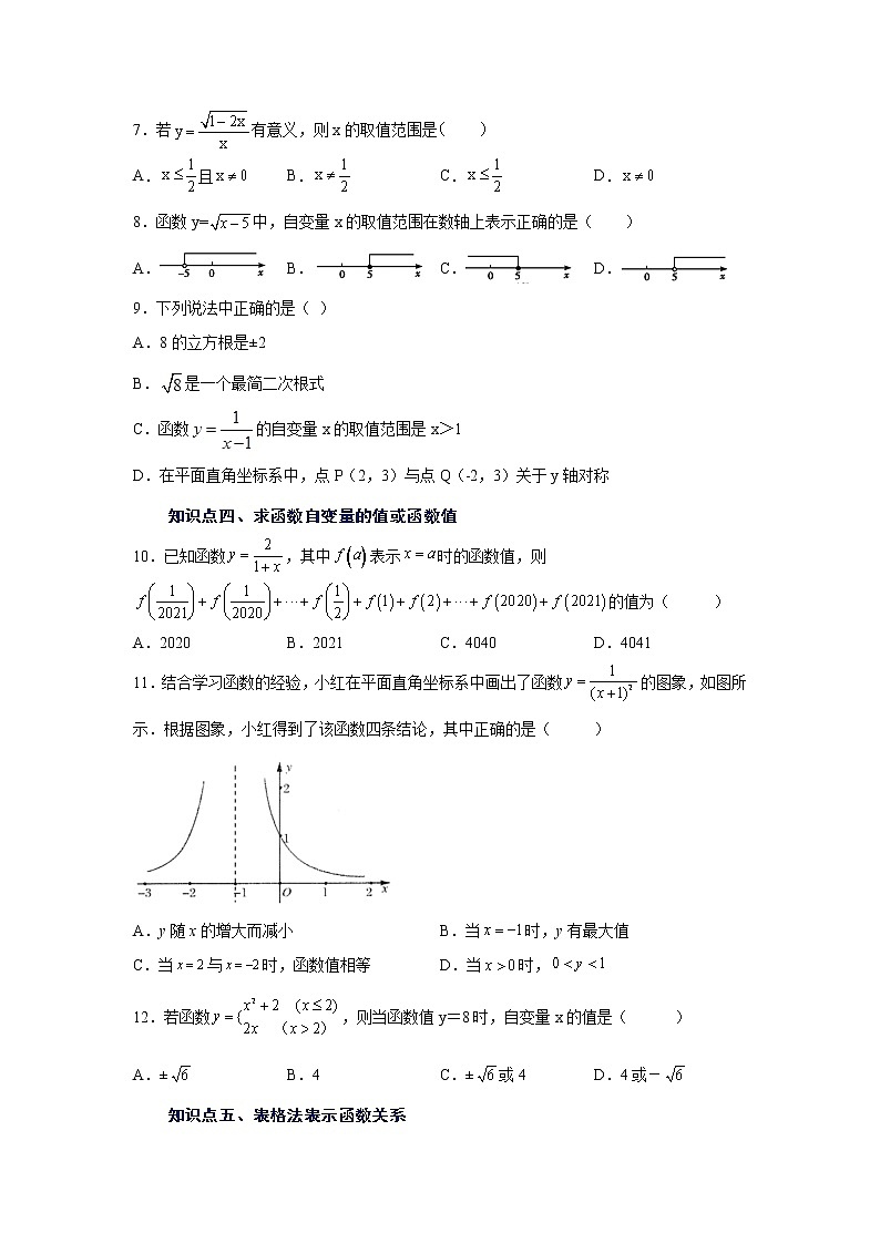 专题 19.3 变量与函数(巩固篇)(专项练习)-八年级数学下册基础知识专项讲练(人教版)02