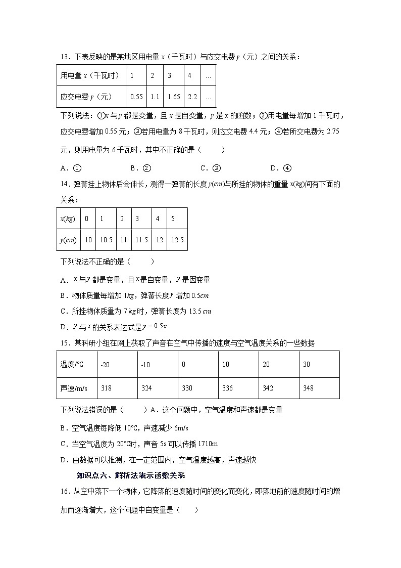 专题 19.3 变量与函数(巩固篇)(专项练习)-八年级数学下册基础知识专项讲练(人教版)03