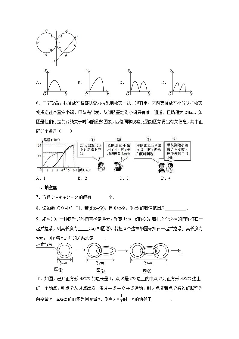 专题 19.4 变量与函数(培优篇)(专项练习)-八年级数学下册基础知识专项讲练(人教版)02