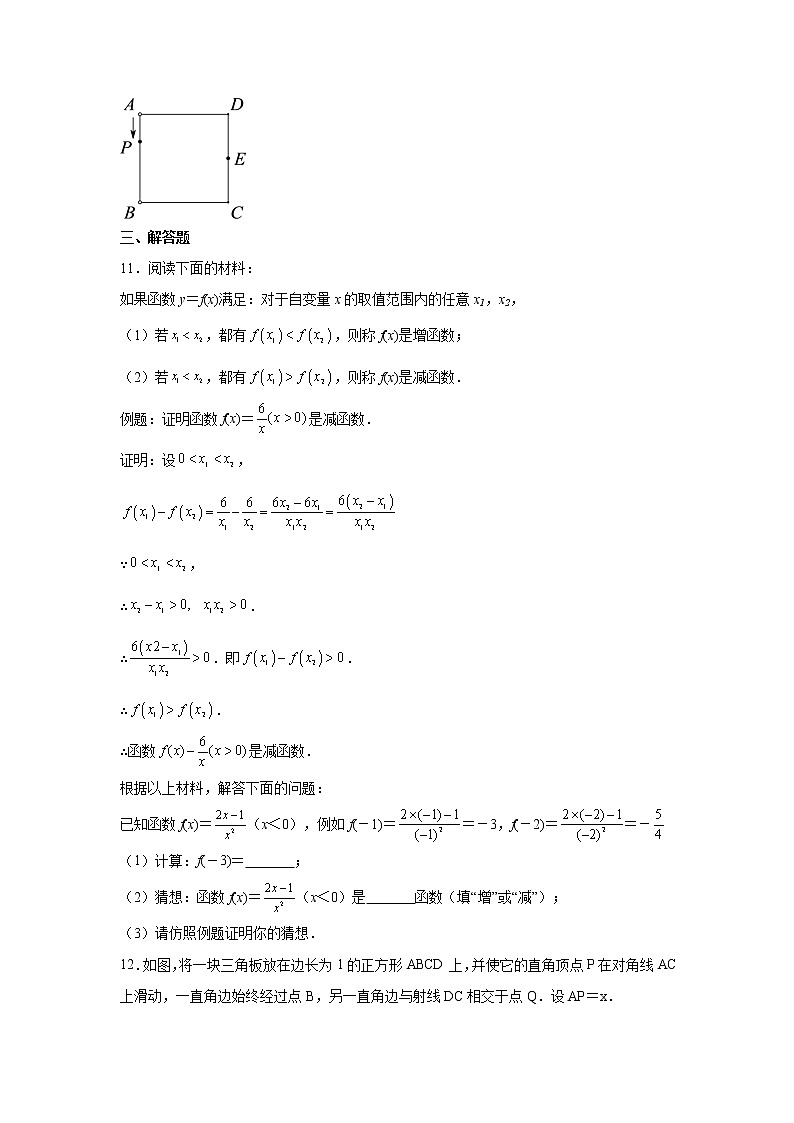 专题 19.4 变量与函数(培优篇)(专项练习)-八年级数学下册基础知识专项讲练(人教版)03
