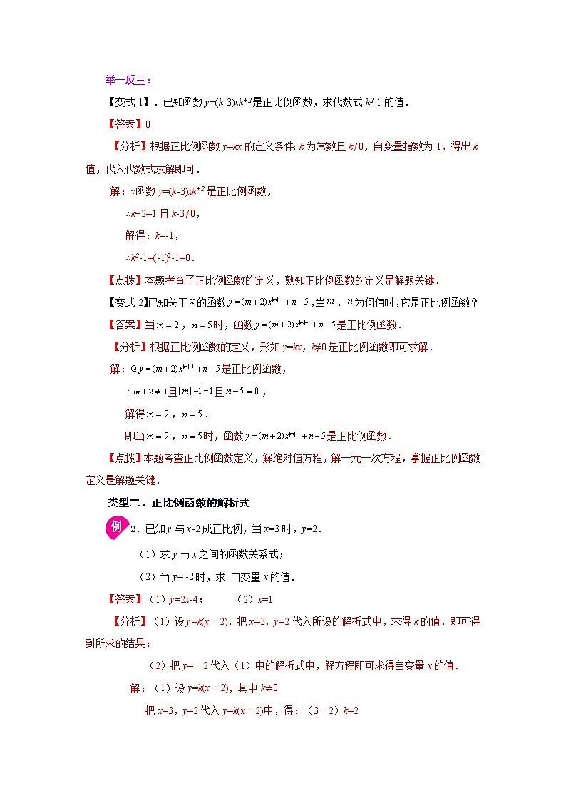 专题 19.9 正比例函数(知识讲解)-八年级数学下册基础知识专项讲练(人教版)02