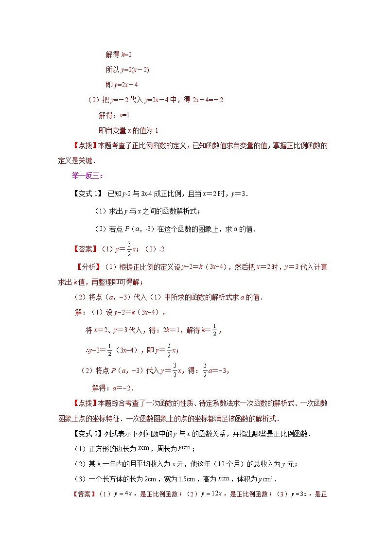 专题 19.9 正比例函数(知识讲解)-八年级数学下册基础知识专项讲练(人教版)03
