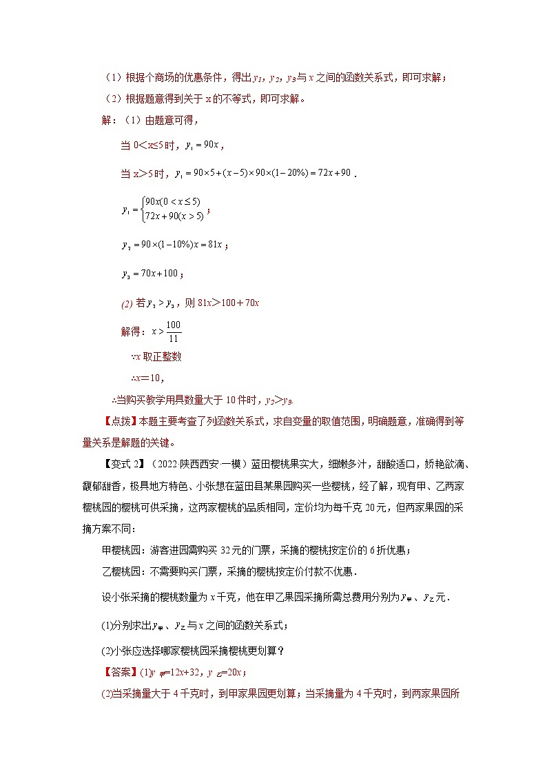 专题 19.25 课题学习 选择方案(知识讲解)-八年级数学下册基础知识专项讲练(人教版)第3页