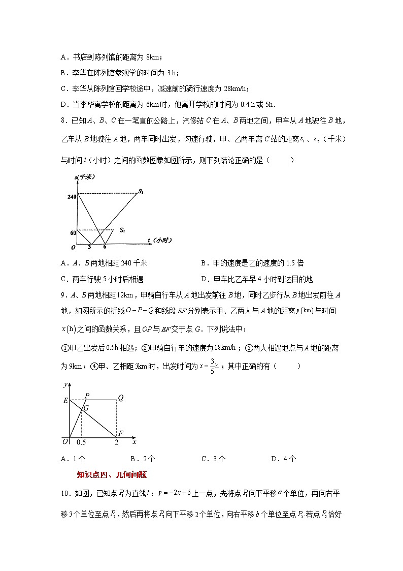 专题 19.26 课题学习 选择方案(基础篇)(专项练习)-八年级数学下册基础知识专项讲练(人教版)03