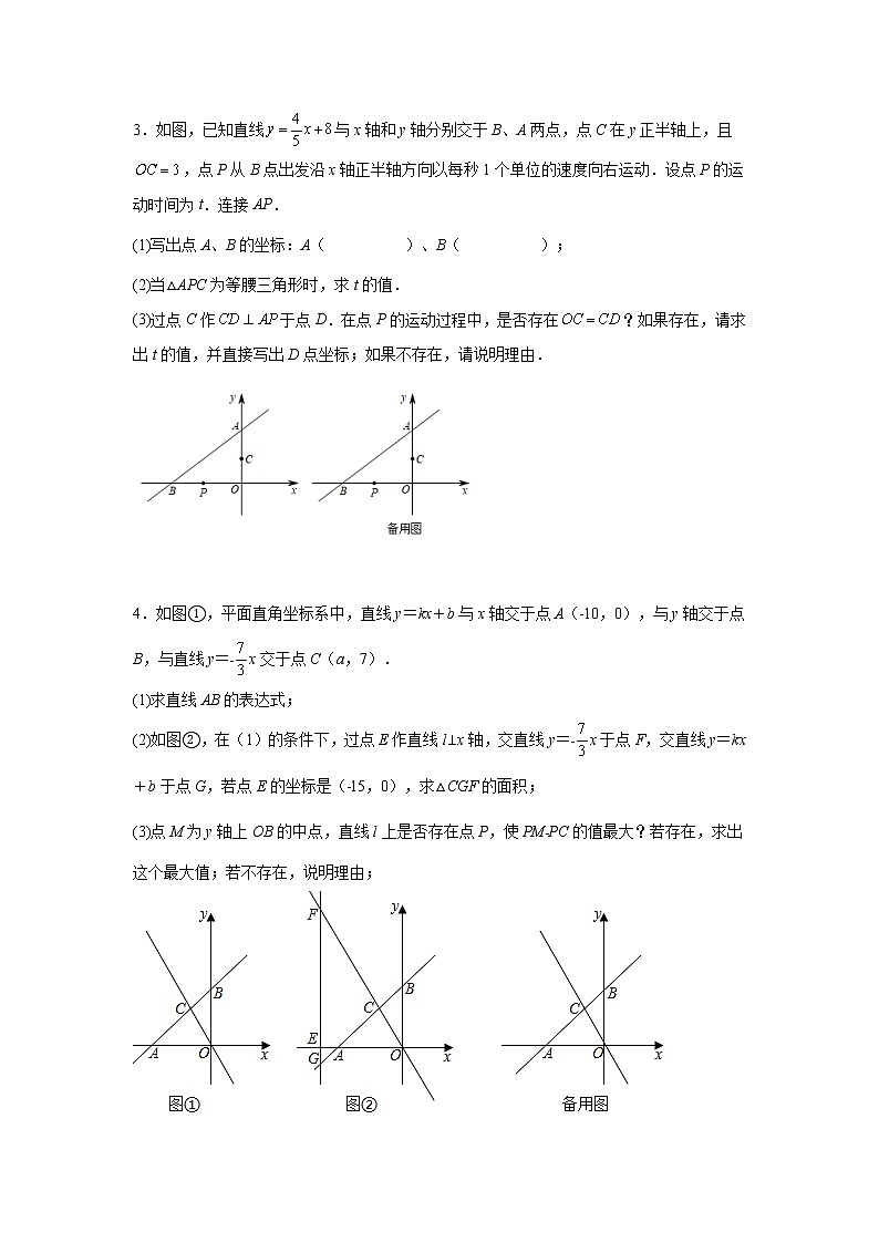 专题 19.36 一次函数背景下的存在性问题(巩固篇)(专项练习)-八年级数学下册基础知识专项讲练(人教版)02
