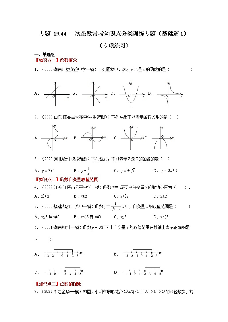 專題 19.44 一次函數(shù)?？贾R(shí)點(diǎn)分類訓(xùn)練專題（基礎(chǔ)篇1）（專項(xiàng)練習(xí)）-八年級(jí)數(shù)學(xué)下冊(cè)基礎(chǔ)知識(shí)專項(xiàng)講練（人教版）第1頁(yè)