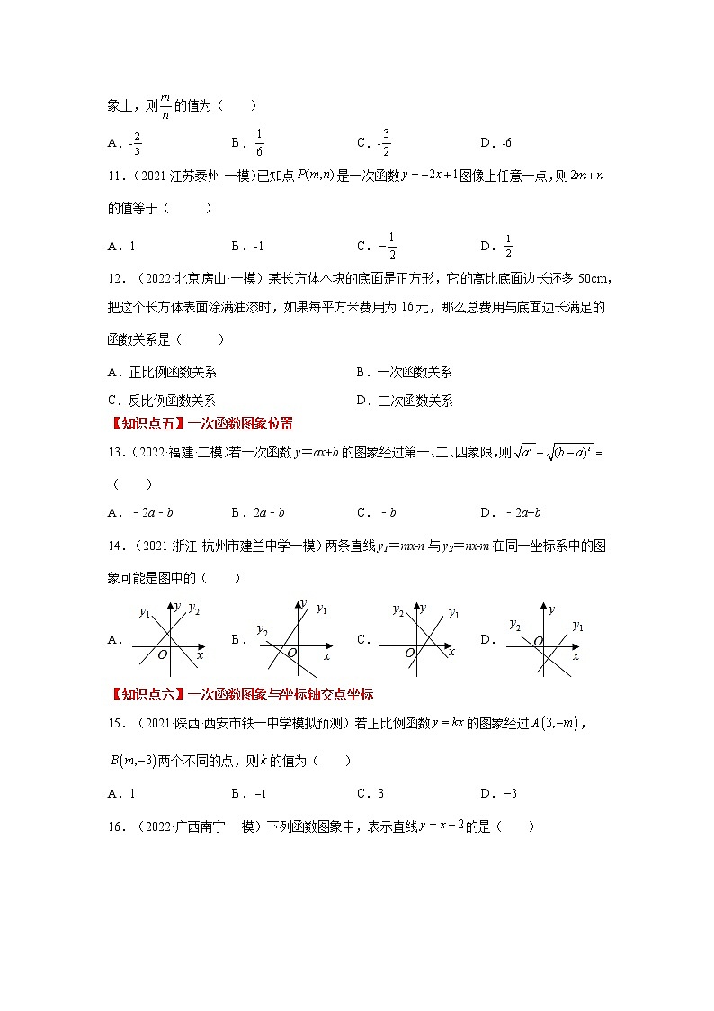 專題 19.44 一次函數(shù)常考知識(shí)點(diǎn)分類訓(xùn)練專題（基礎(chǔ)篇1）（專項(xiàng)練習(xí)）-八年級(jí)數(shù)學(xué)下冊(cè)基礎(chǔ)知識(shí)專項(xiàng)講練（人教版）第3頁(yè)