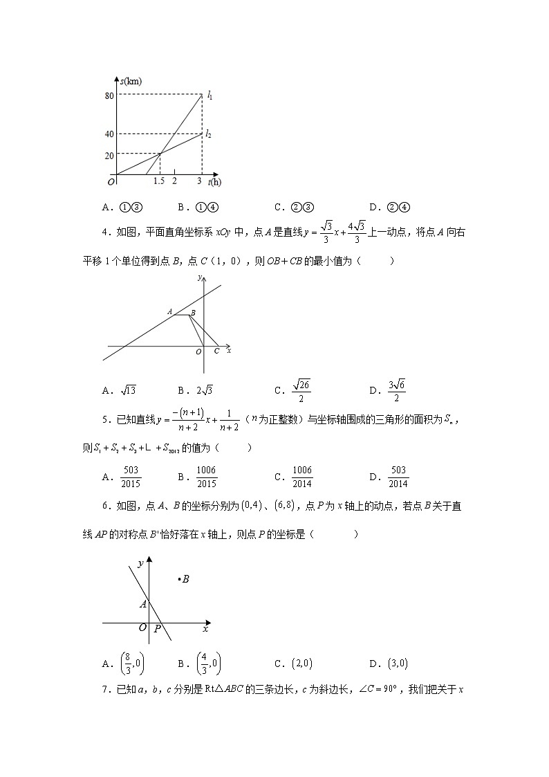 专题 19.51 《一次函数》全章复习与巩固(培优篇)(专项练习)-八年级数学下册基础知识专项讲练(人教版)02