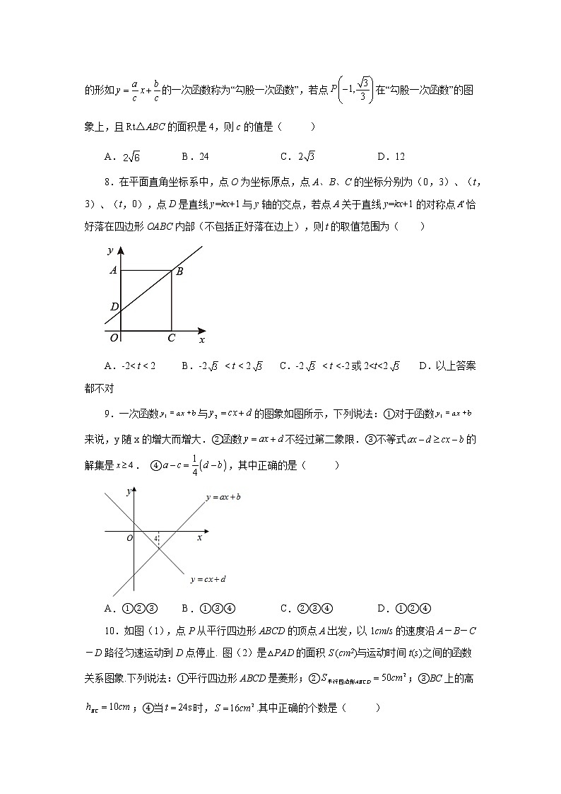 专题 19.51 《一次函数》全章复习与巩固(培优篇)(专项练习)-八年级数学下册基础知识专项讲练(人教版)03