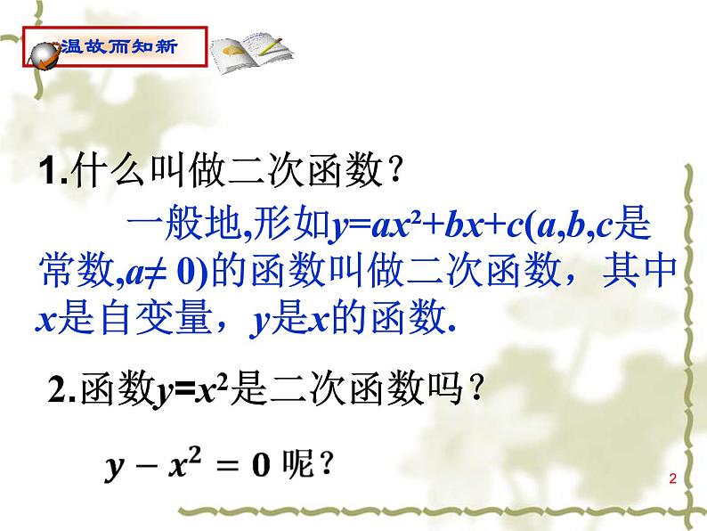 二次函数的图像和性质(1)课件PPT02