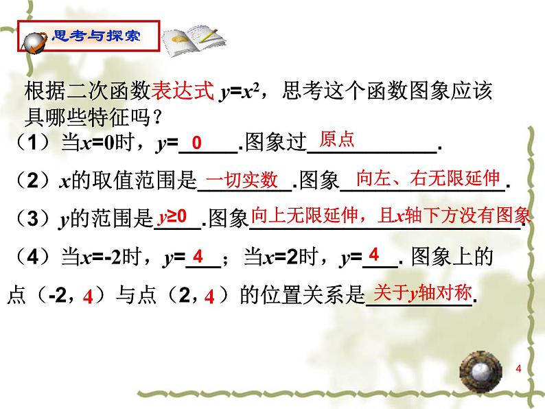二次函数的图像和性质(1)课件PPT04