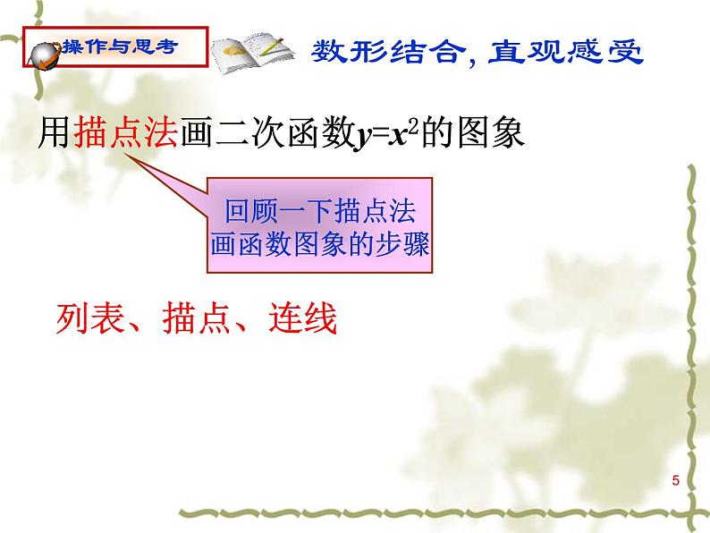 二次函数的图像和性质(1)课件PPT05