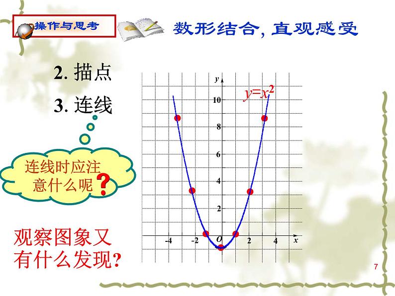 二次函数的图像和性质(1)课件PPT07
