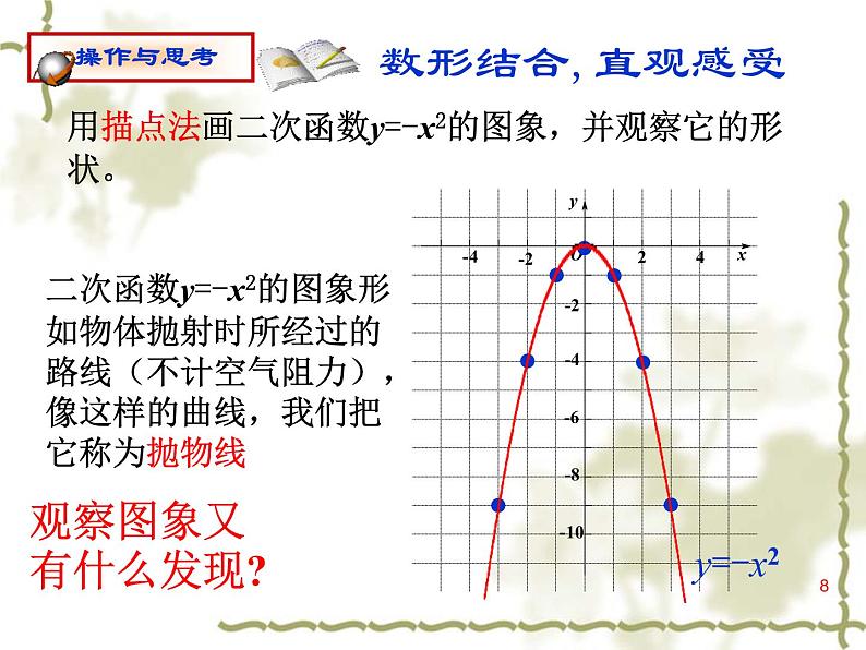 二次函数的图像和性质(1)课件PPT08