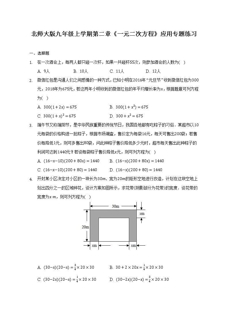 北師大版九年級(jí)上冊(cè)數(shù)學(xué)2.6應(yīng)用一元二次方程專題練習(xí)（無(wú)答案）第1頁(yè)