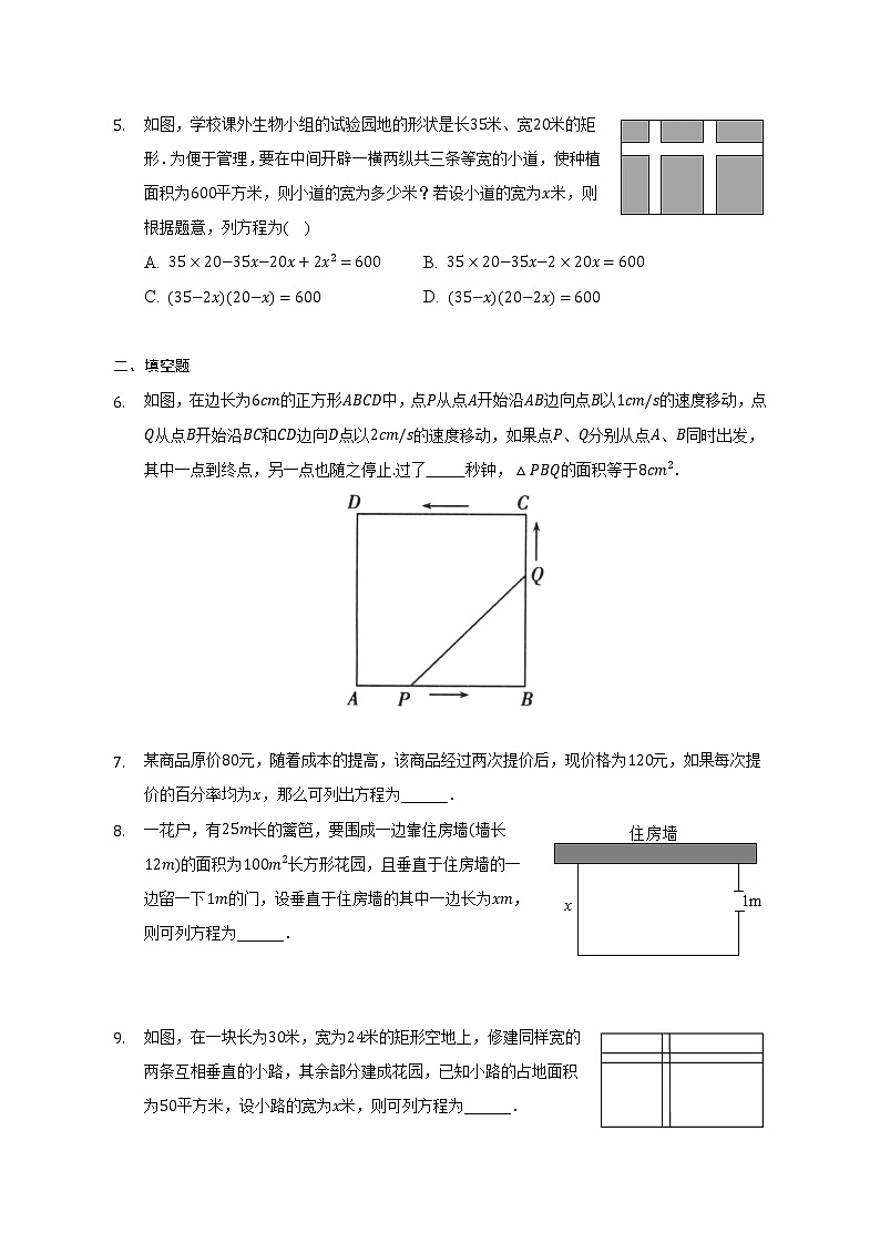 北師大版九年級(jí)上冊(cè)數(shù)學(xué)2.6應(yīng)用一元二次方程專題練習(xí)（無(wú)答案）第2頁(yè)