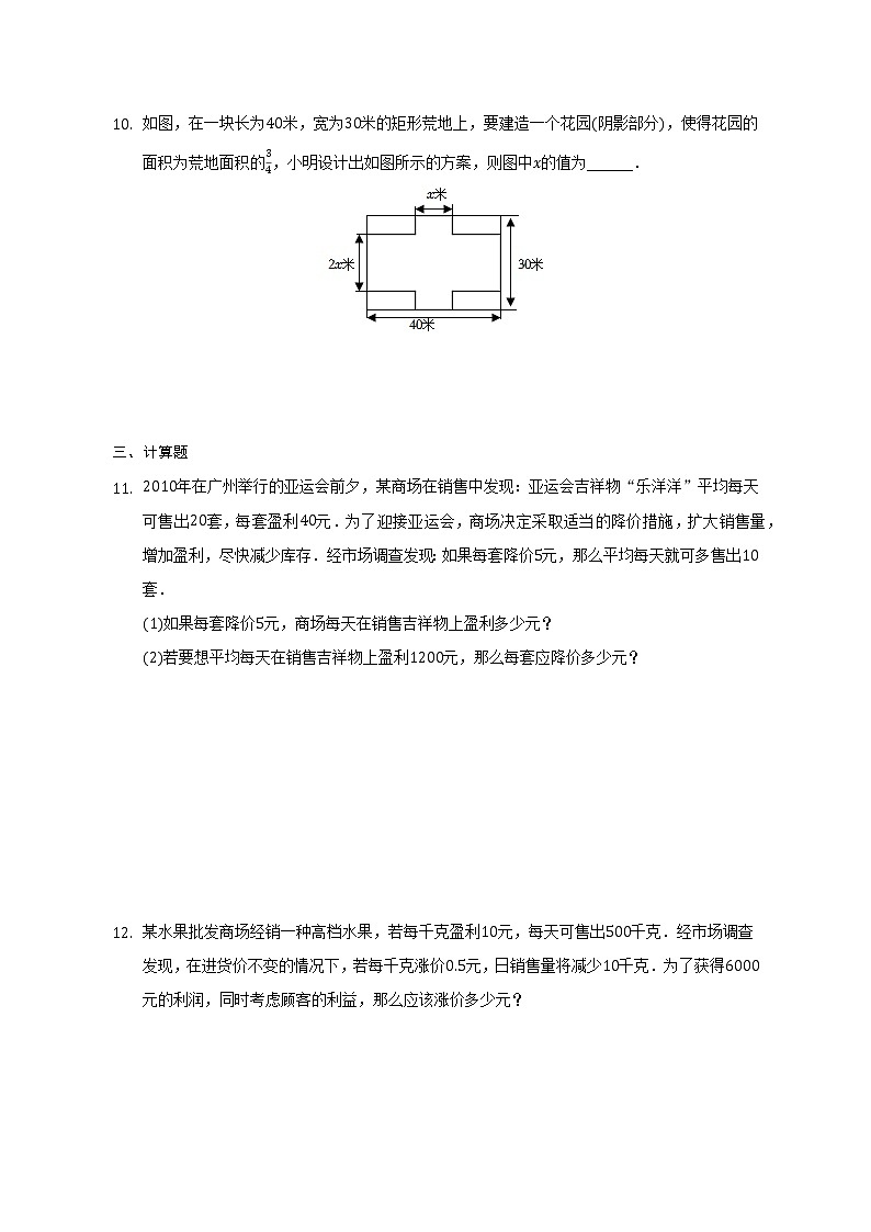 北師大版九年級(jí)上冊(cè)數(shù)學(xué)2.6應(yīng)用一元二次方程專題練習(xí)（無(wú)答案）第3頁(yè)