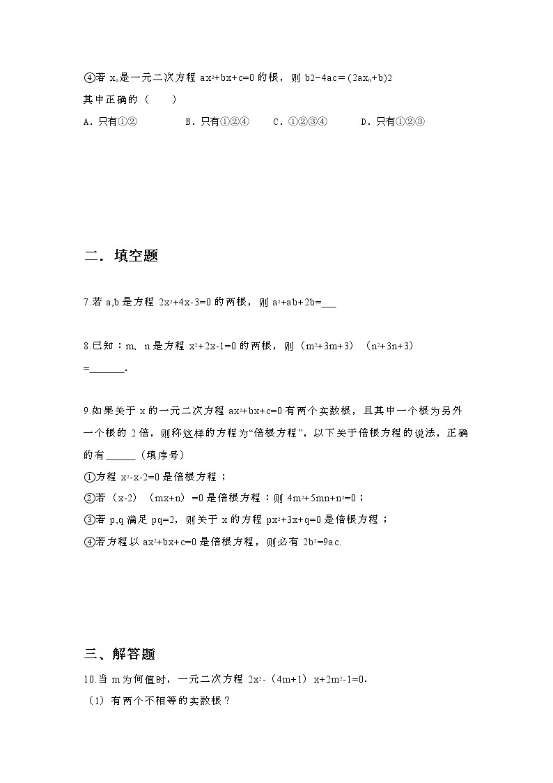 北师大版九年级数学上册 2.5一元二次方程根与系数的关系 测试题(含答案)第2页