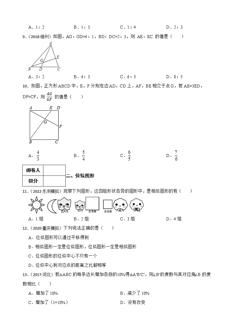 2022~2023学年中考数学一轮复习专题06图形的相似(基础)附解析第3页
