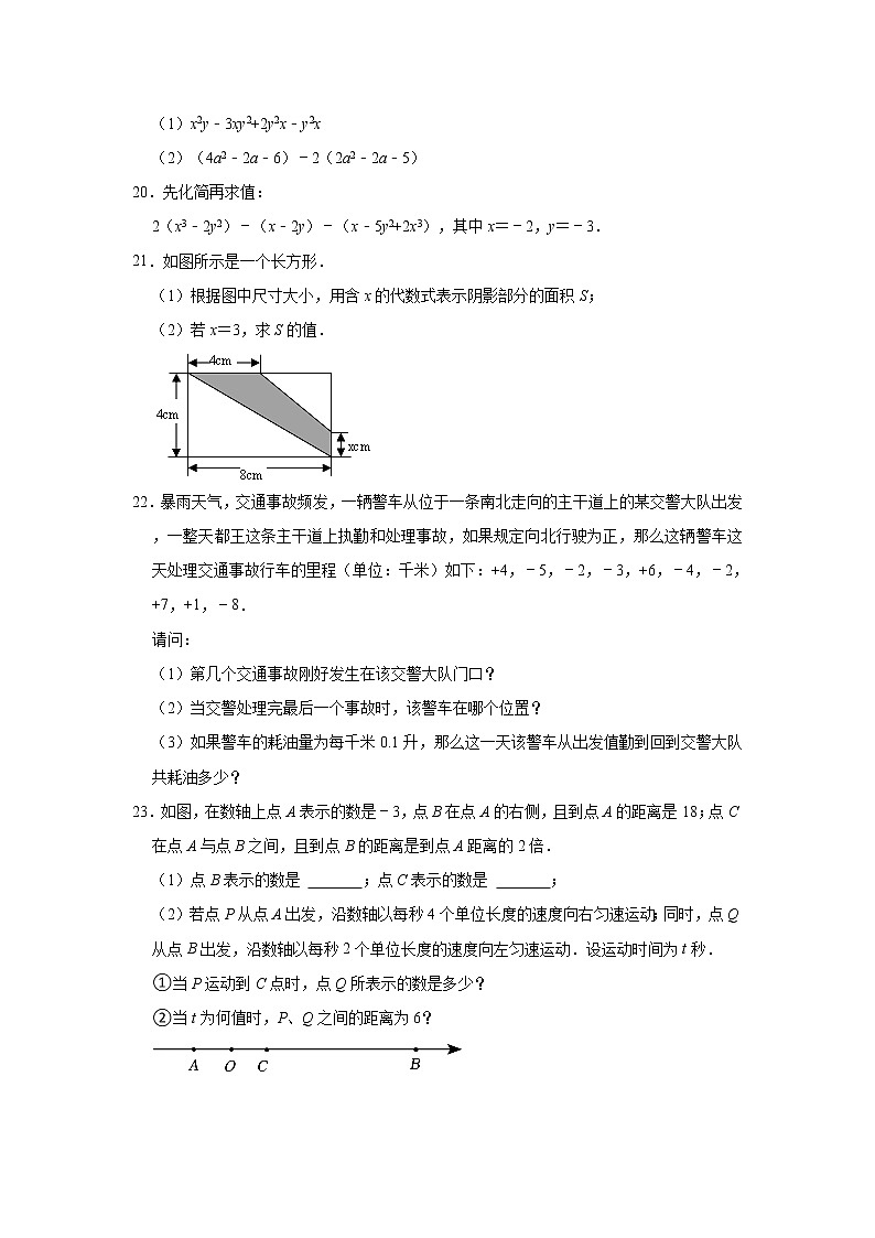 广西柳州市柳江区四校联考2022-2023学年七年级上学期期中数学试题(含答案)03