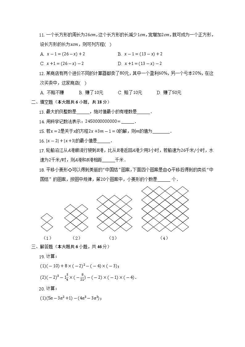 云南省昭通市2022-2023学年七年级上学期期中数学试卷 (含答案)第2页