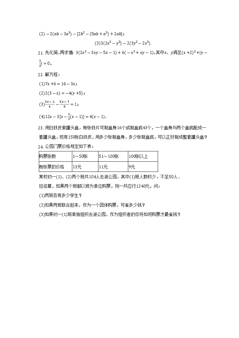云南省昭通市2022-2023学年七年级上学期期中数学试卷 (含答案)第3页