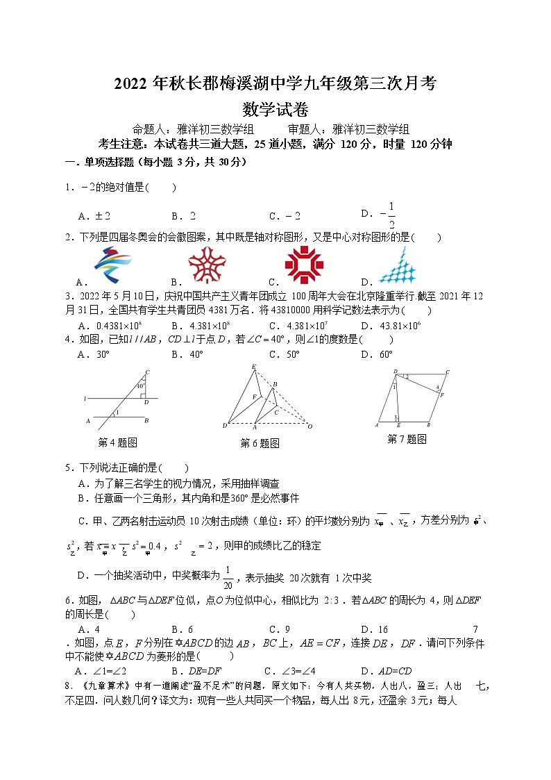 湖南省长沙市长郡梅溪湖中学2022 -2023学年九年级上学期第三次月考数学试卷(含答案)第1页