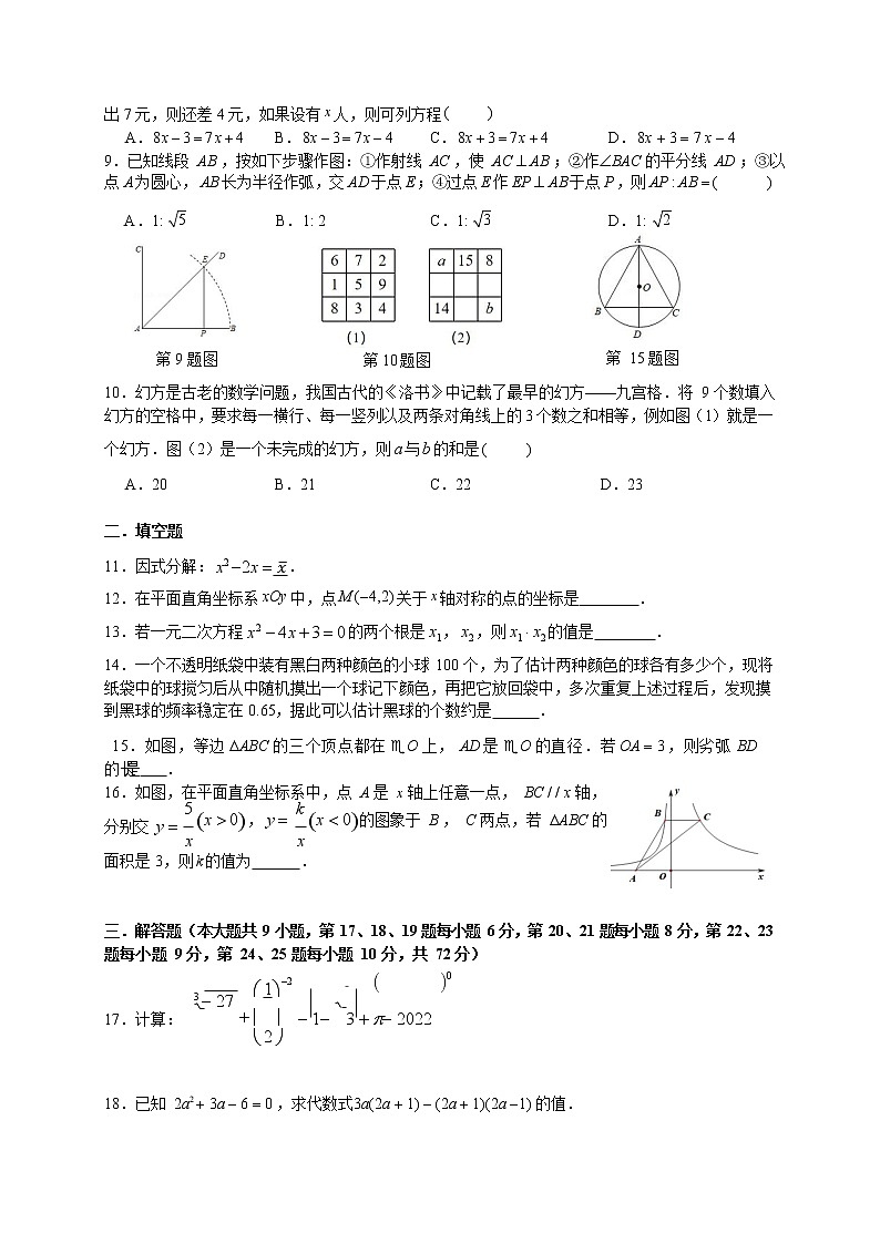 湖南省长沙市长郡梅溪湖中学2022 -2023学年九年级上学期第三次月考数学试卷(含答案)第2页