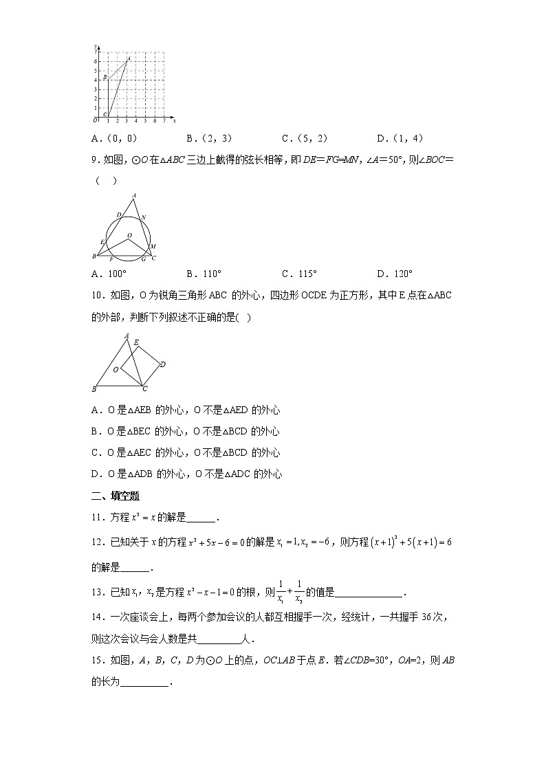 江苏省苏州市吴江区青云实验中学2022-2023学年九年级上学期数学月测试卷(含答案)第2页