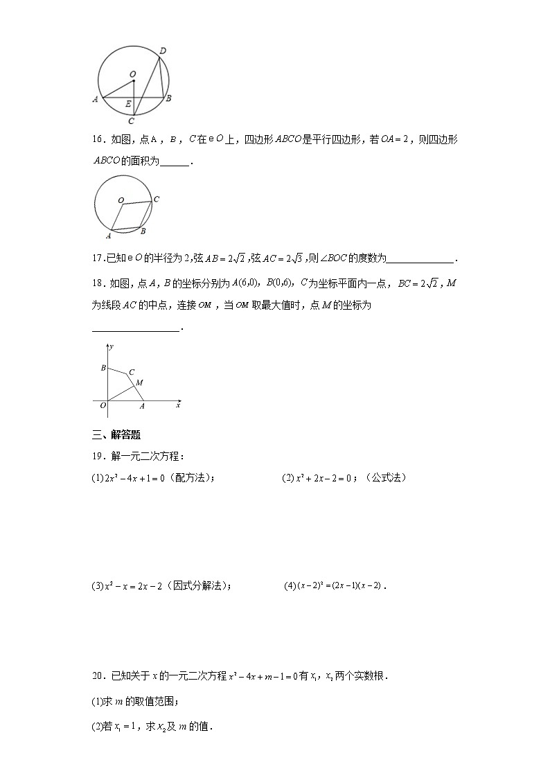 江苏省苏州市吴江区青云实验中学2022-2023学年九年级上学期数学月测试卷(含答案)第3页