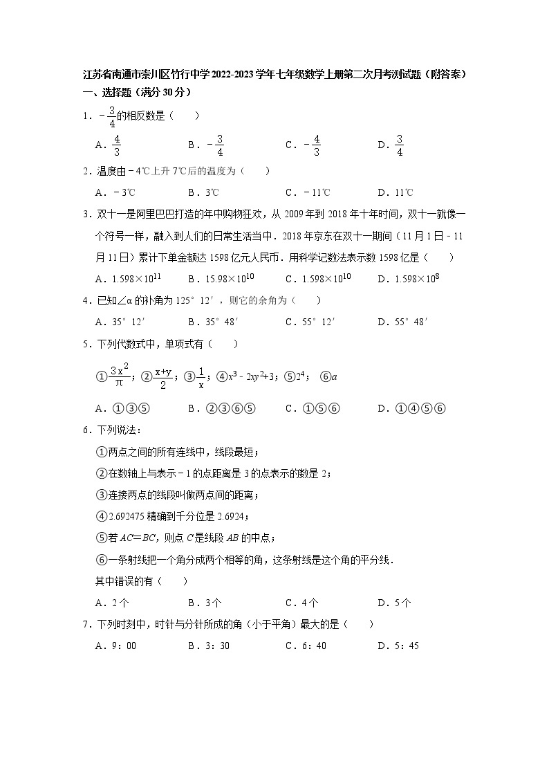 江苏省南通市崇川区竹行中学2022-2023学年七年级数学上学期第二次月考测试题(含答案)01