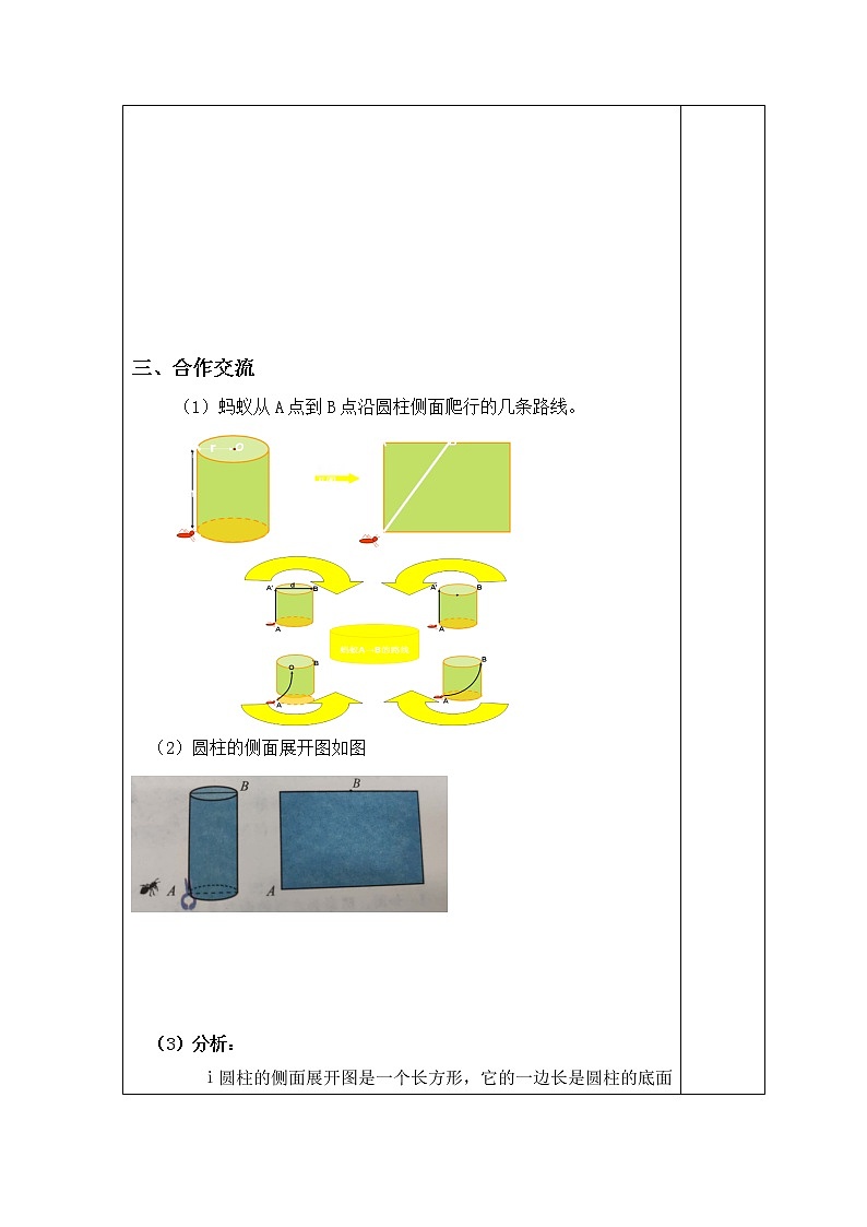 八年级数学北师大版上册 1.3 勾股定理的应用 教案02